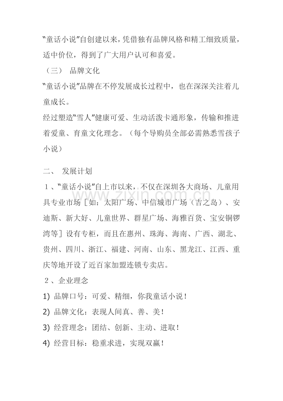 服装专卖店员工管理手册样本.doc_第2页