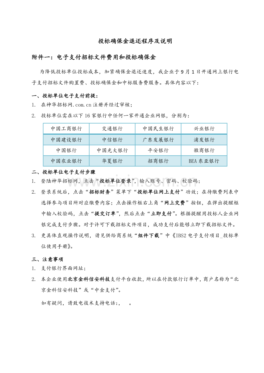 电公司二次系统等电位接地网改造施工招标文件模板.doc_第2页
