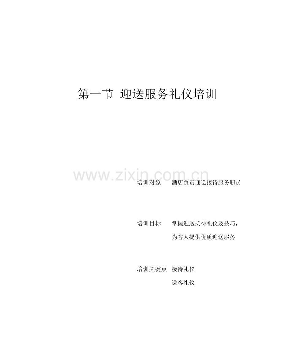 酒店基本礼仪礼节培训模板.doc_第2页