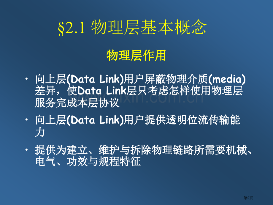 物理层专业知识讲座省公共课一等奖全国赛课获奖课件.pptx_第2页