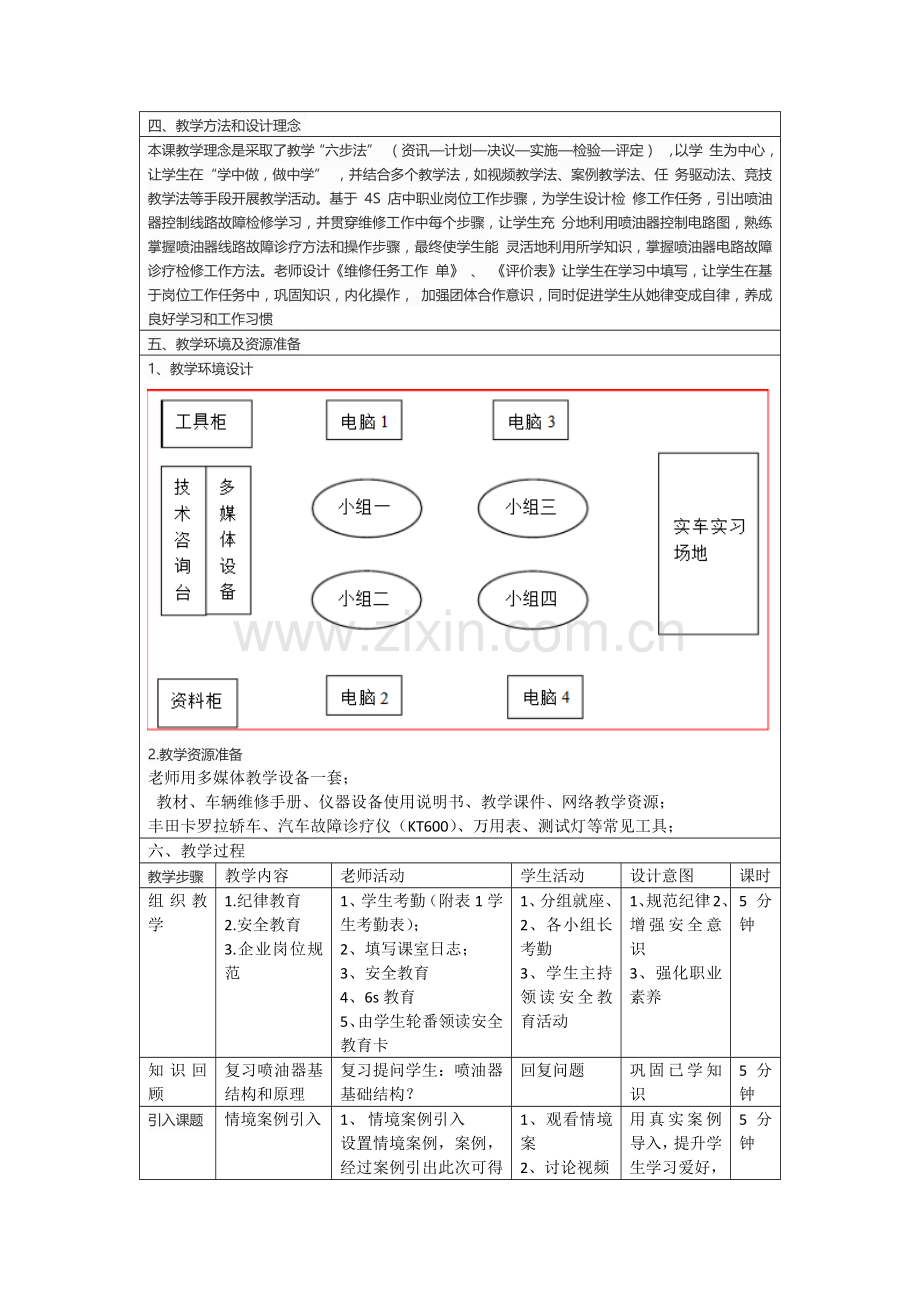 教学设计专项方案.docx_第2页