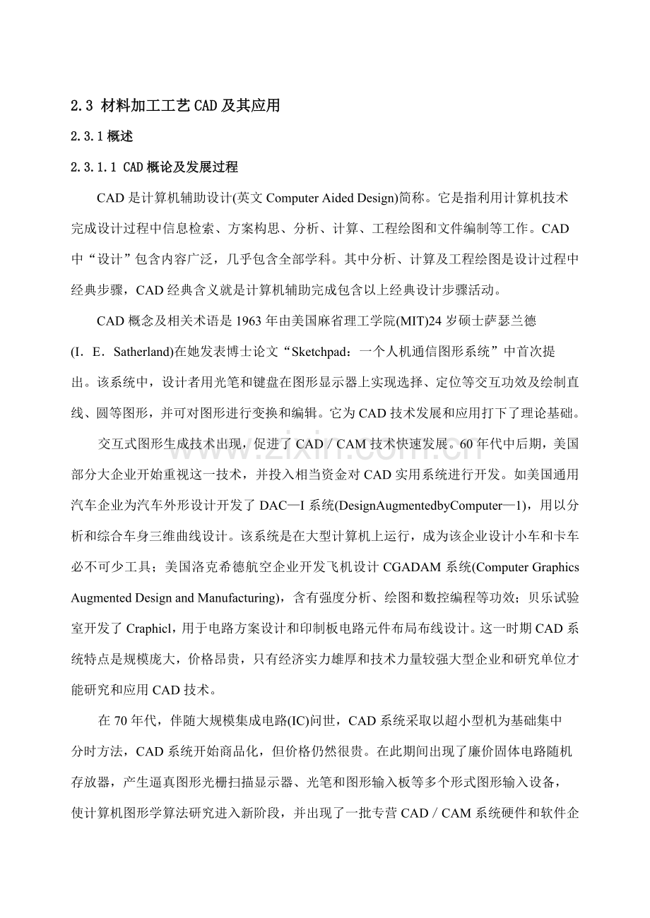 第三节材料加工工艺CAD模板.doc_第1页