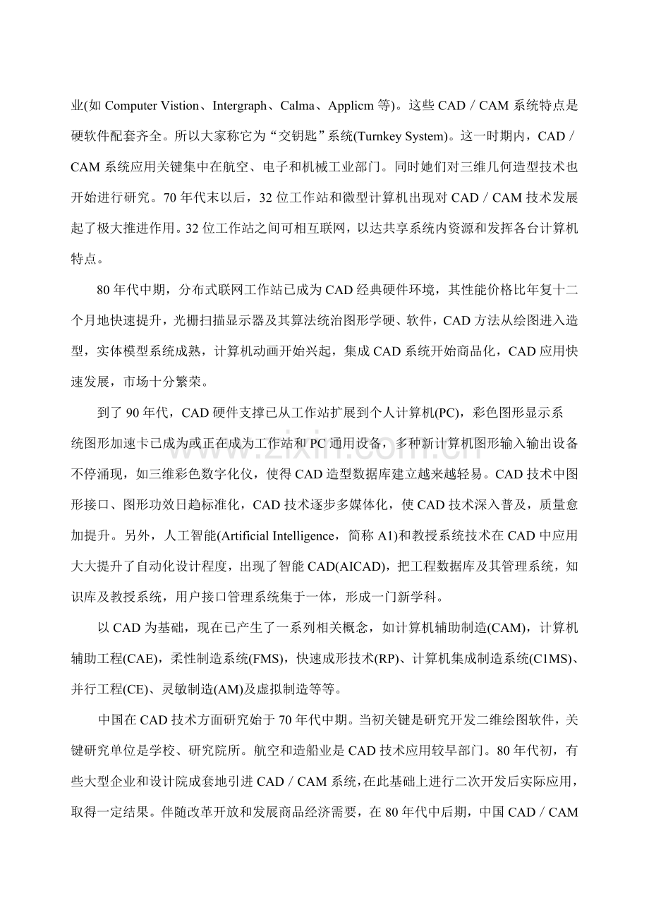 第三节材料加工工艺CAD模板.doc_第2页