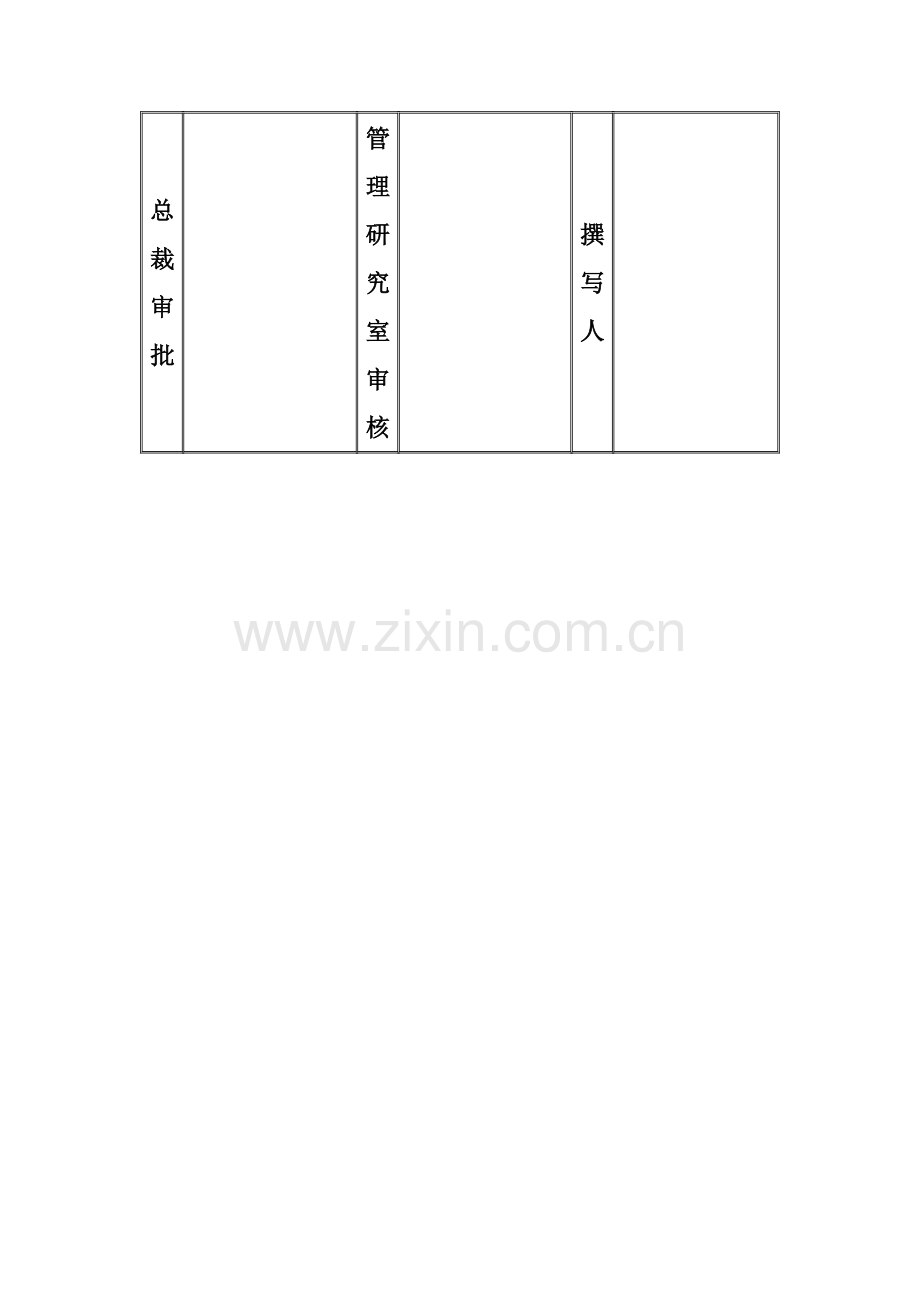 网上商城广告费收取管理制度样本.doc_第2页