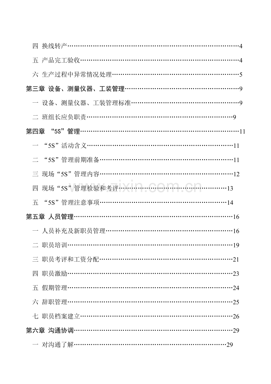 新编新版班组长工作手册模板.doc_第2页