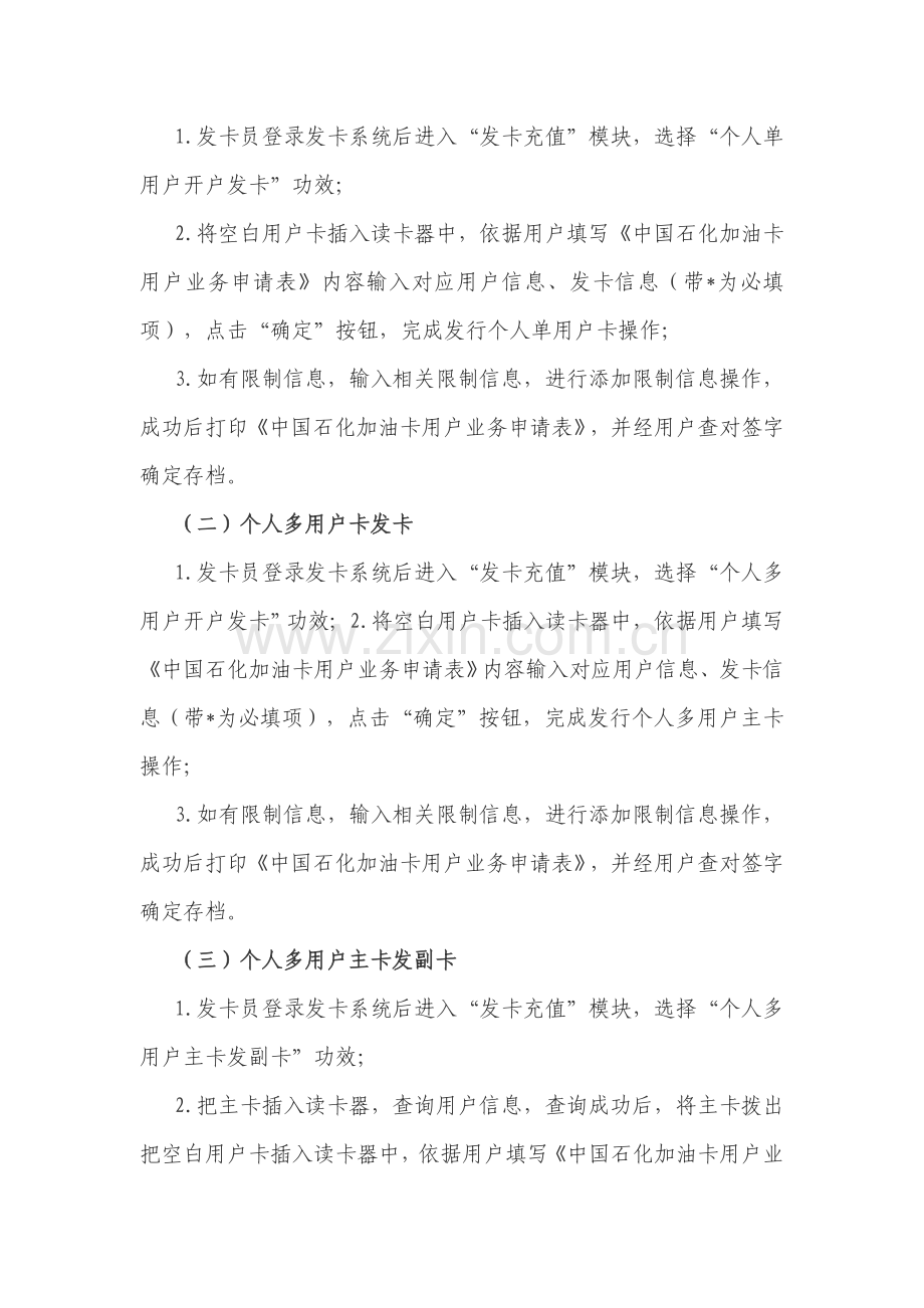 石油公司发卡网点业务操作管理流程概述样本.doc_第2页