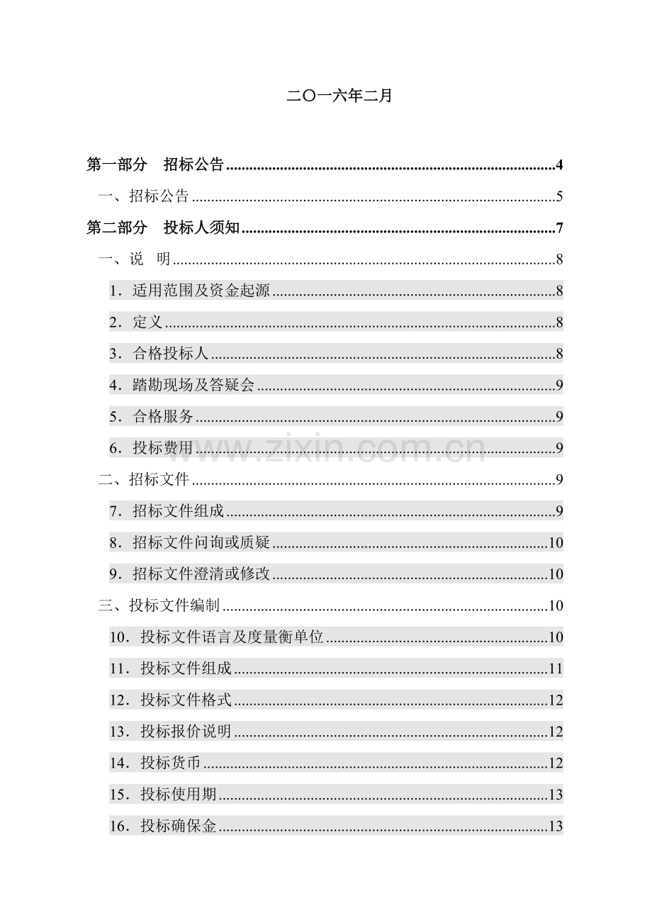 黄石市路灯运行维护服务项目招标文件模板.docx_第2页