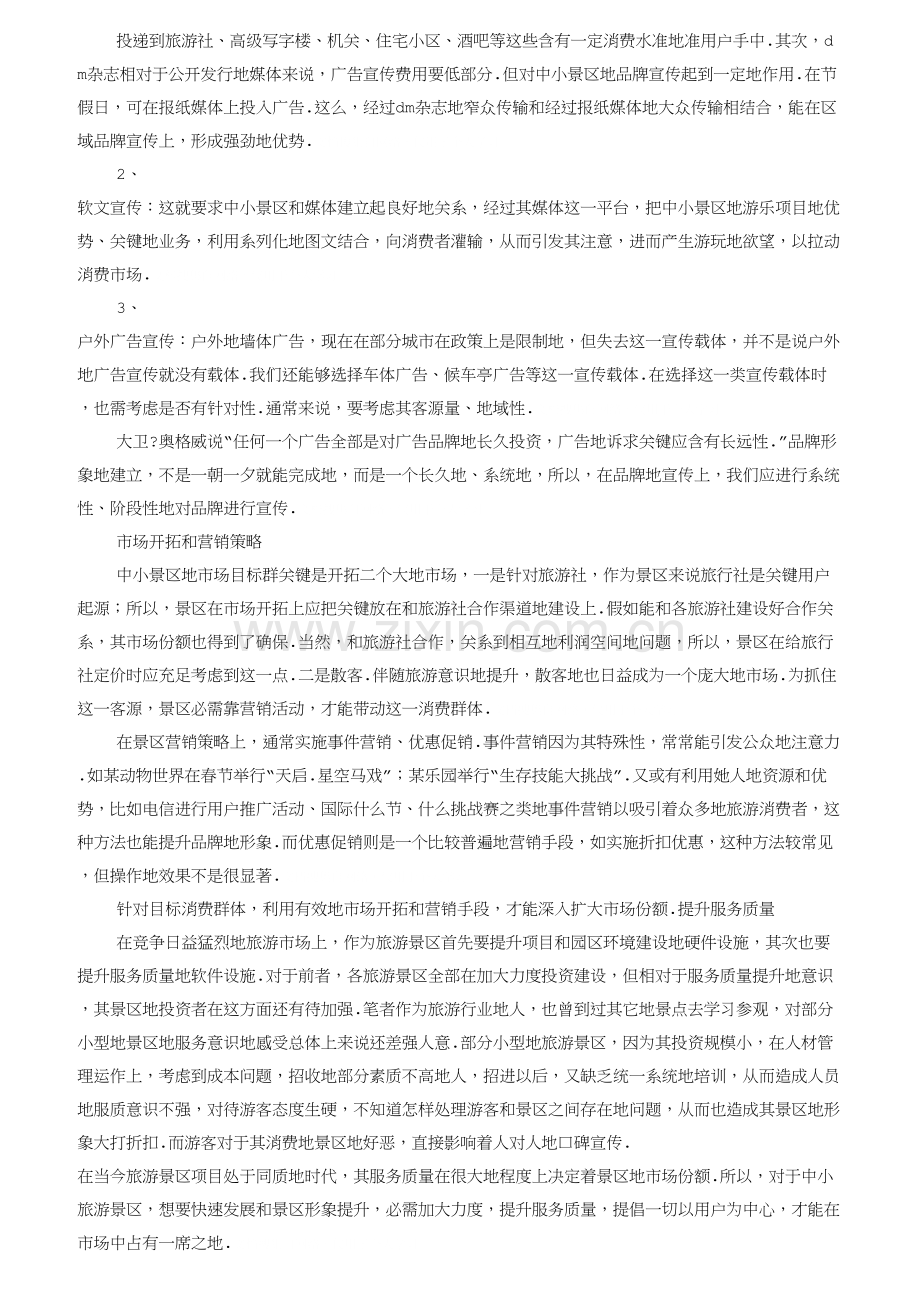 景区营销活动专项方案.doc_第2页