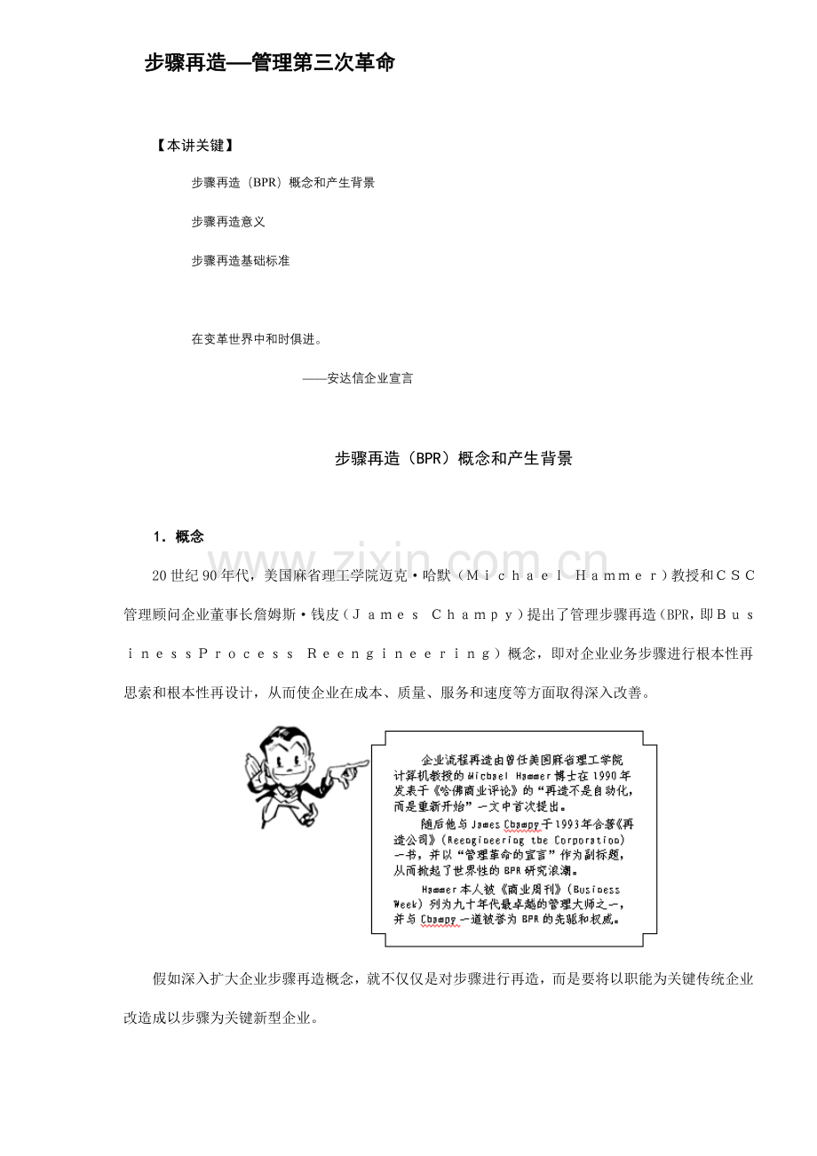 流程再造管理的第三次革命模板.doc_第1页