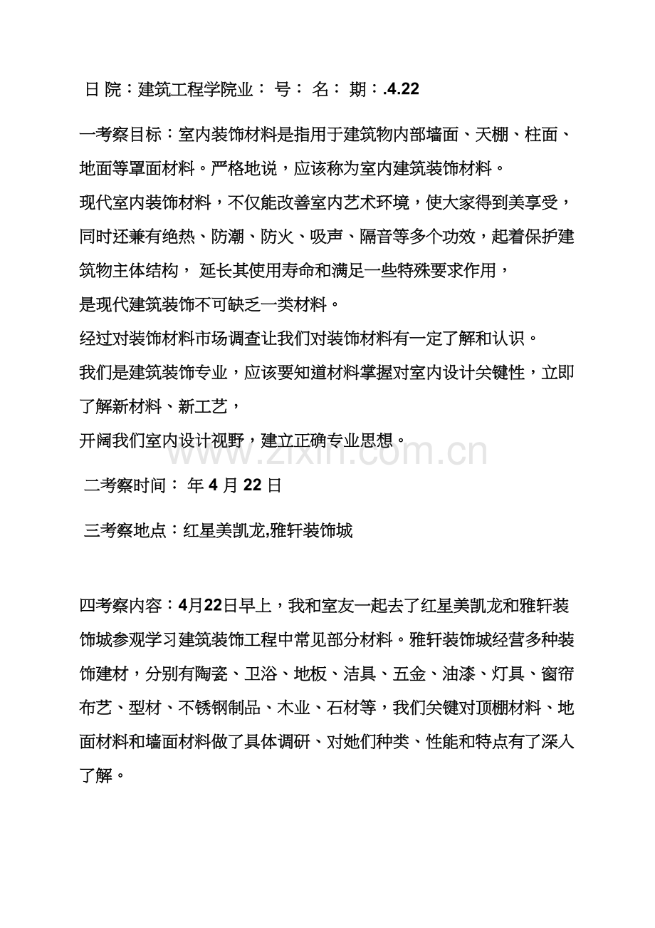 材料范文之装饰材料调研分析报告.docx_第2页