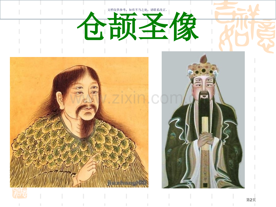 汉字和中国文化市公开课一等奖百校联赛获奖课件.pptx_第2页