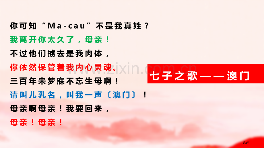 说和做—记闻一多先生言行片段课件说课稿省公开课一等奖新名师比赛一等奖课件.pptx_第2页