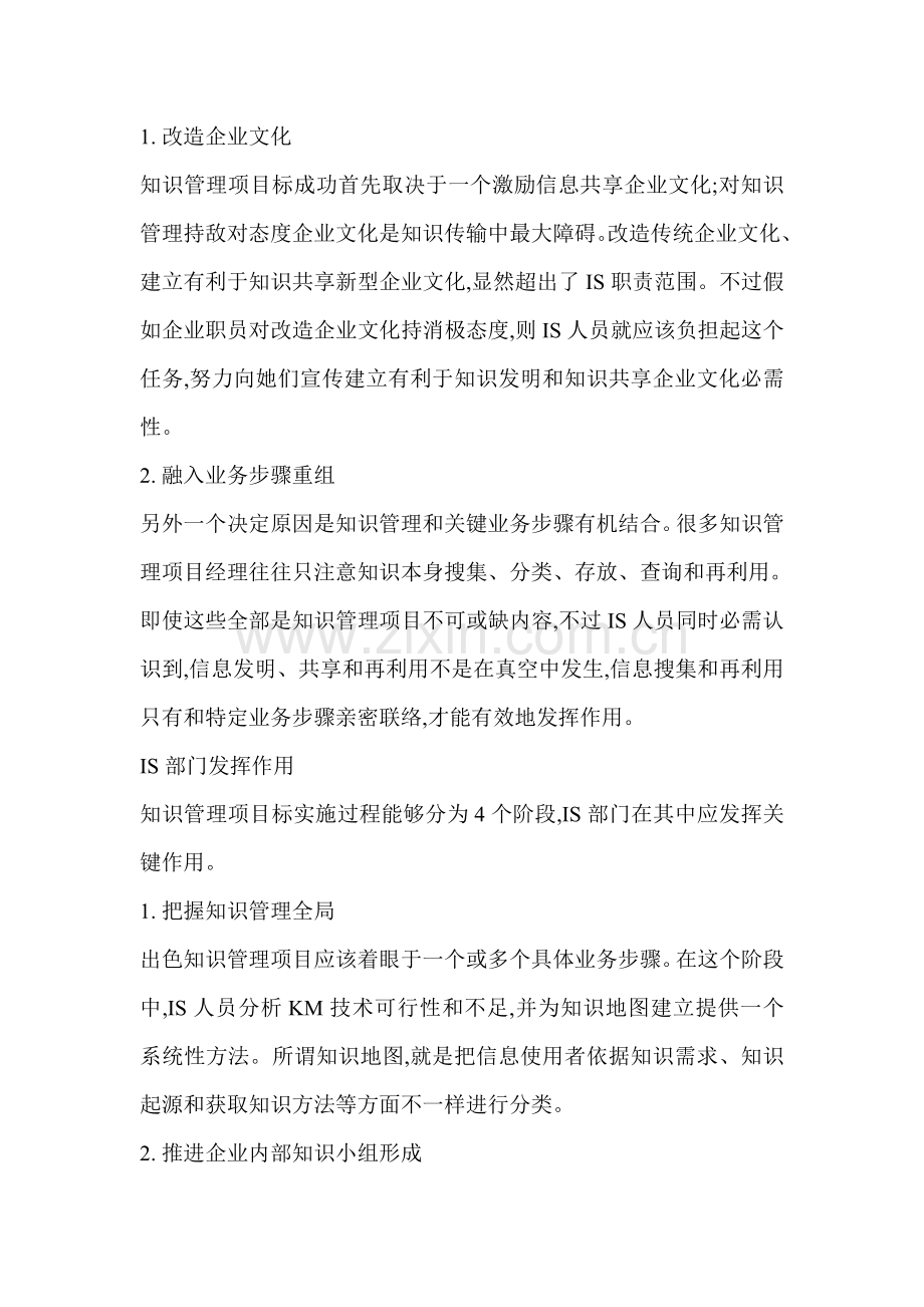 知识管理与业务流程重组分析模板.doc_第2页