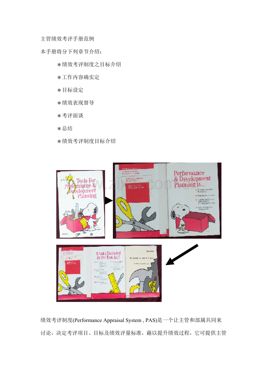 新版主管绩效考核手册范例模板.doc_第1页