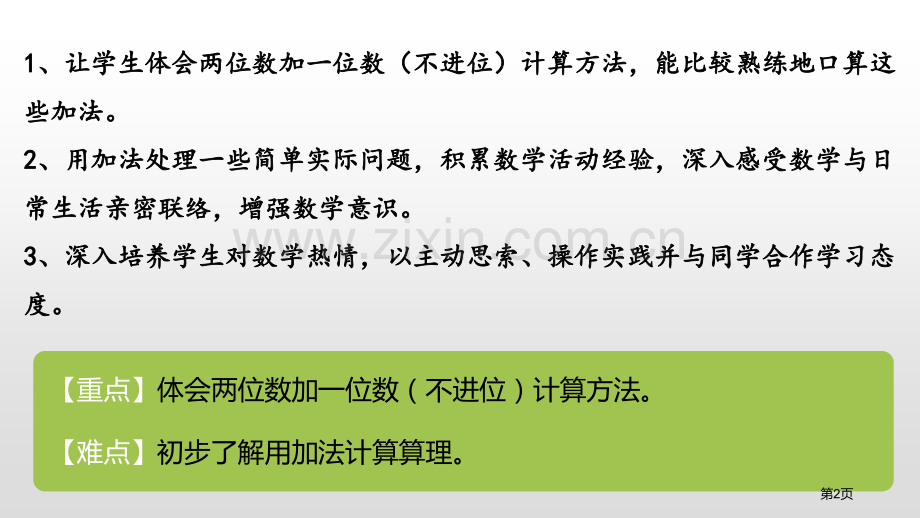 采松果加与减省公开课一等奖新名师比赛一等奖课件.pptx_第2页