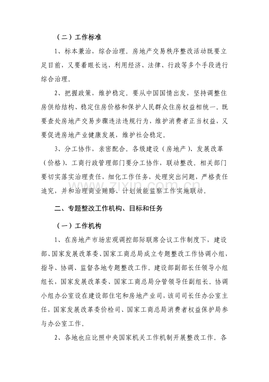 房地产交易秩序专项整治方案样本.doc_第2页