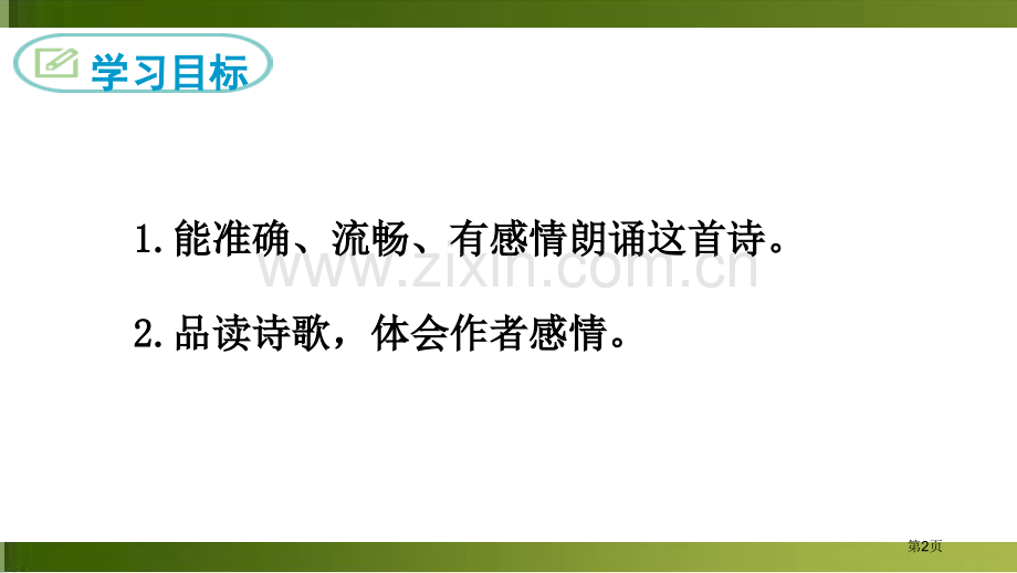 送杜少府之任蜀州课外古诗词诵读省公开课一等奖新名师比赛一等奖课件.pptx_第2页