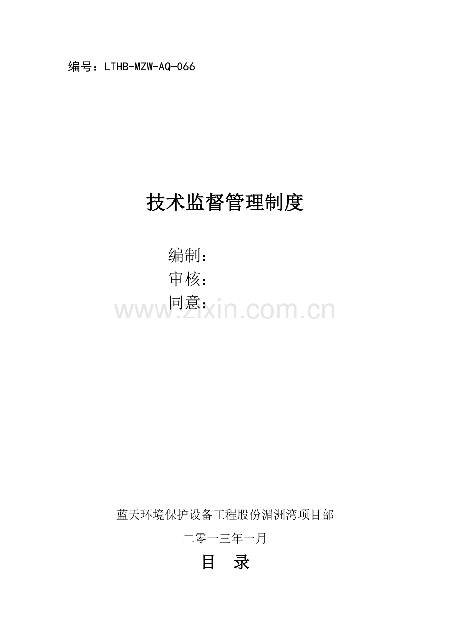核心技术监督管理核心制度.docx_第1页