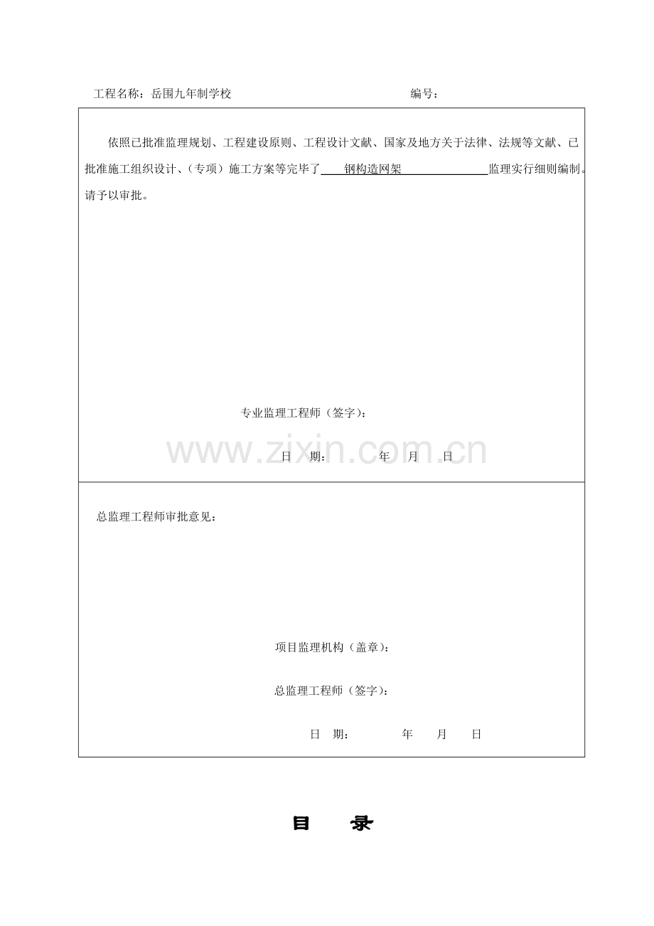 钢结构网架综合项目工程监理工作细则.doc_第2页