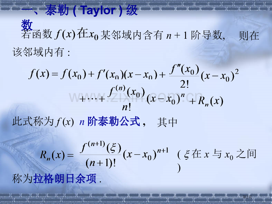 函数展开成幂级数省公共课一等奖全国赛课获奖课件.pptx_第2页