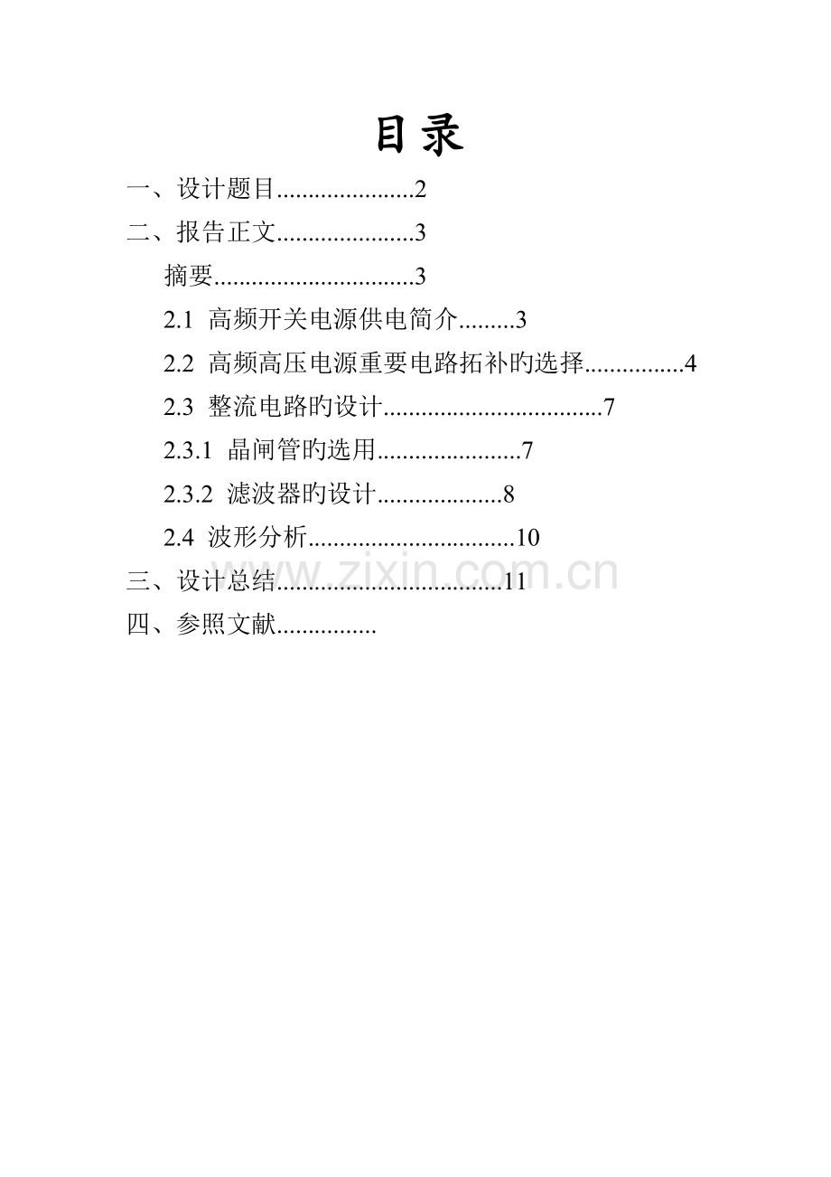 电力电子程设计基础报告陈晋杰赵栗杰.docx_第2页