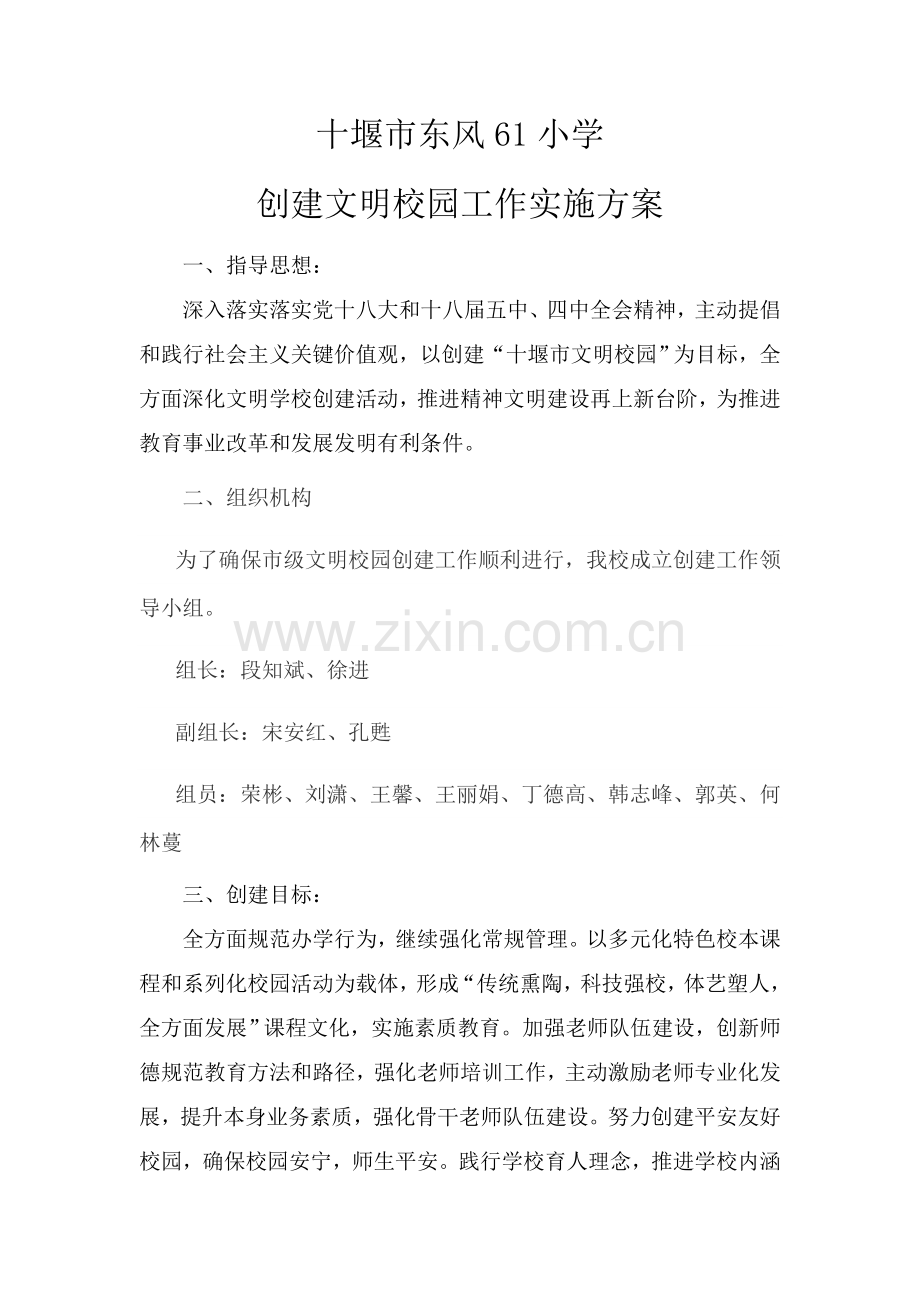 文明校园创建活动实施专项方案.docx_第1页