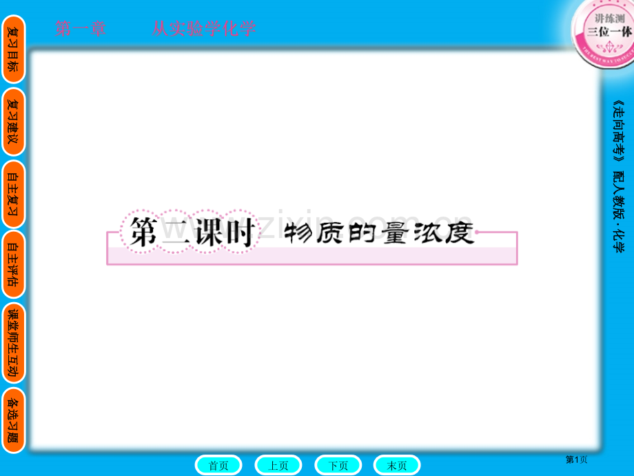 高中化学第二课时省公共课一等奖全国赛课获奖课件.pptx_第1页