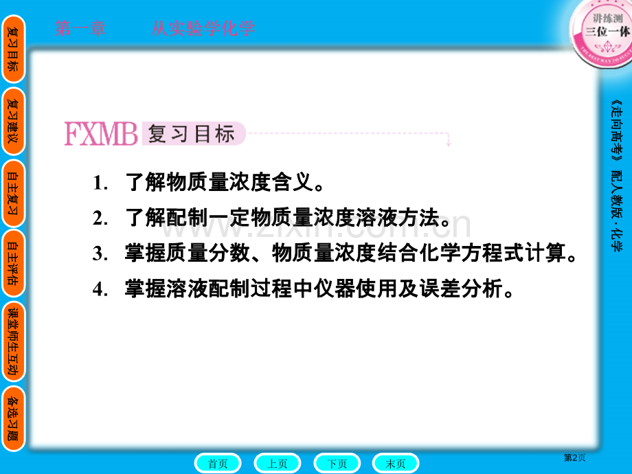 高中化学第二课时省公共课一等奖全国赛课获奖课件.pptx_第2页