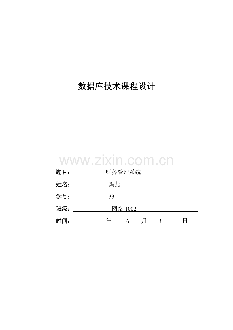 数据库重点技术程设计.docx_第1页