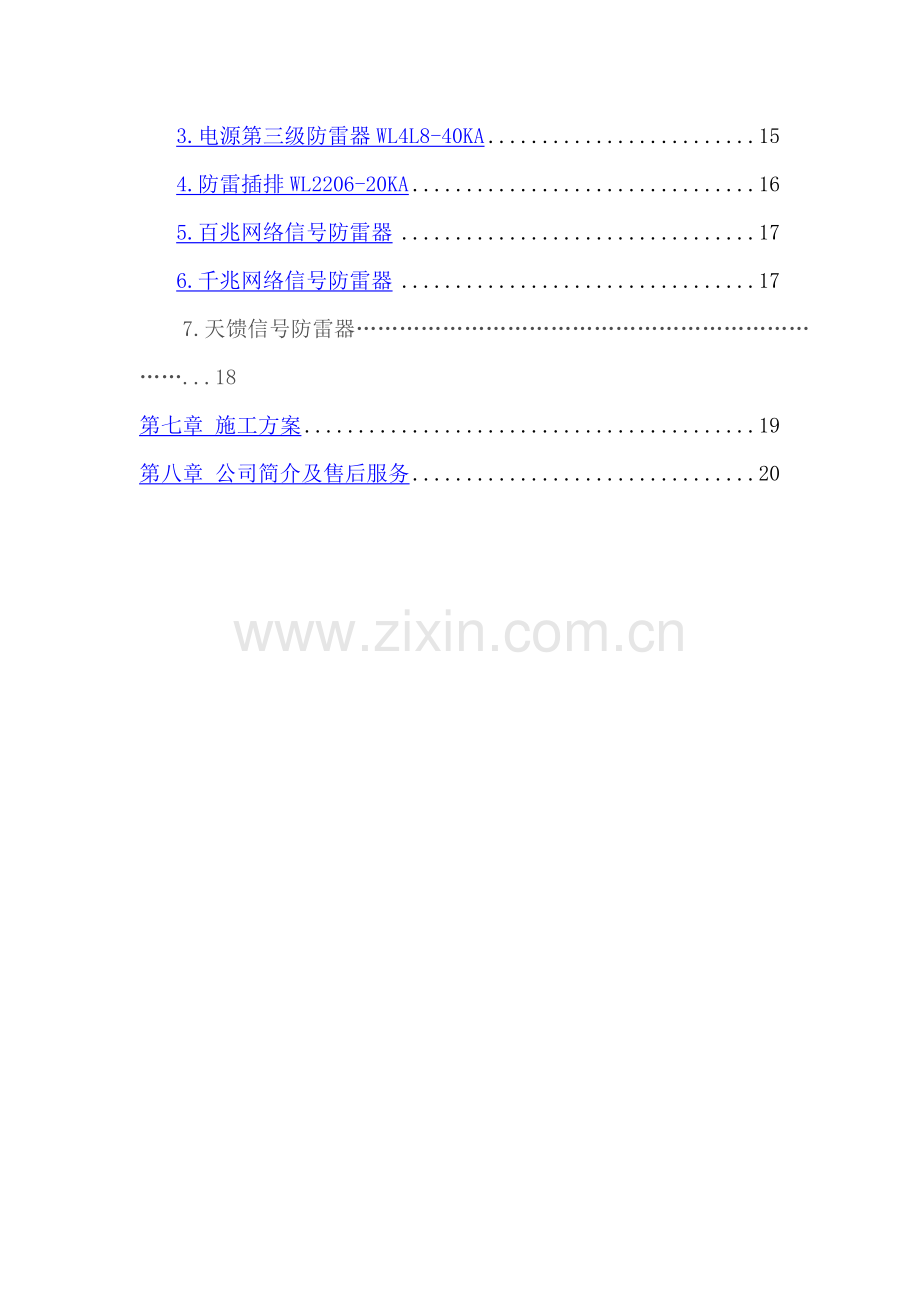 电视台防雷解决专题方案.docx_第2页