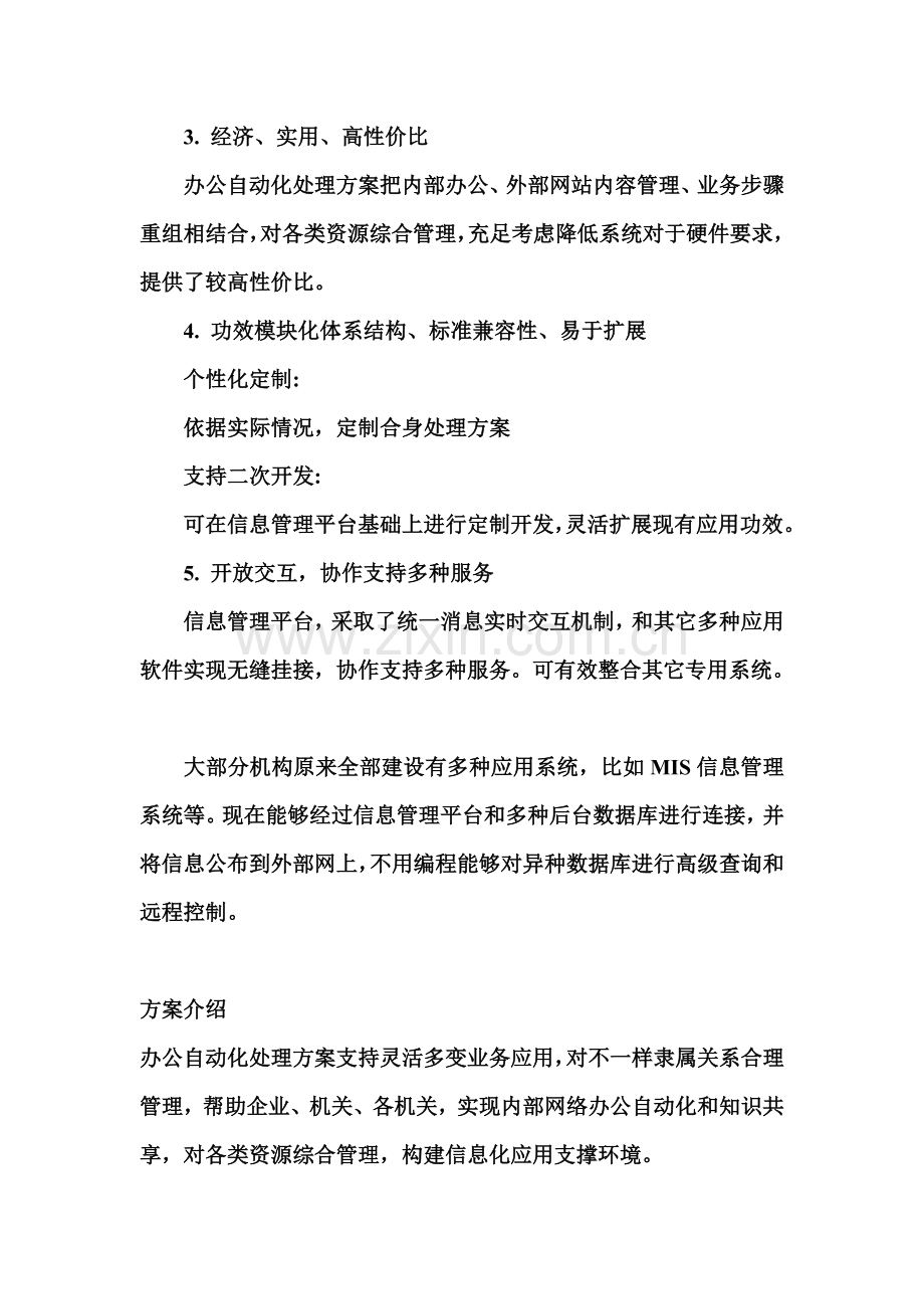 电子政务信息管理平台方案样本.doc_第2页