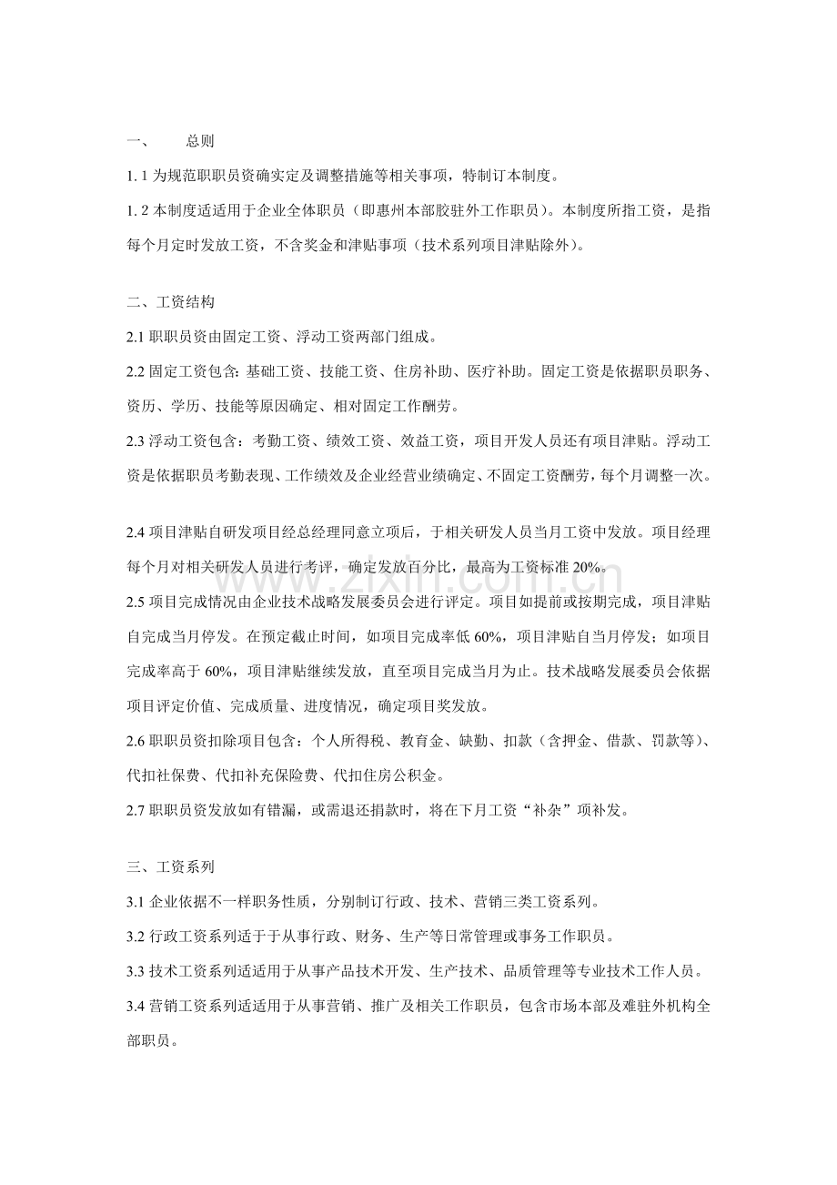 销售员工工资制度样本.doc_第1页