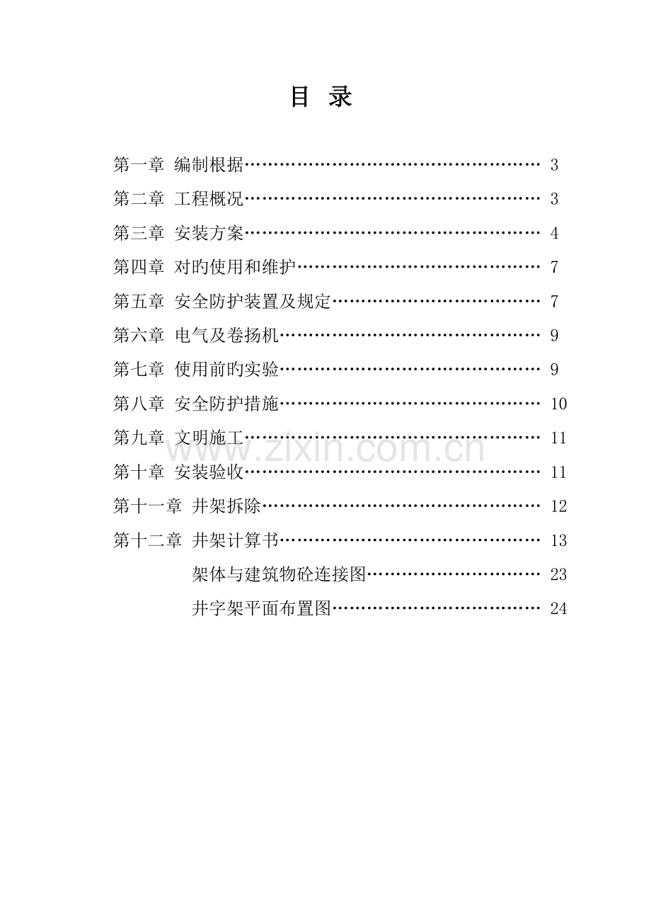 井字架专项综合施工专题方案.docx_第2页