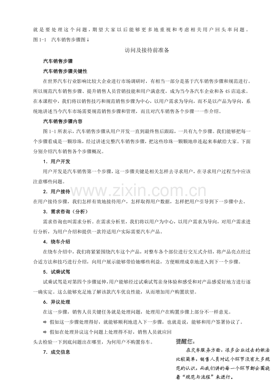 汽车四S店销售流程及其应用研讨模板.doc_第2页
