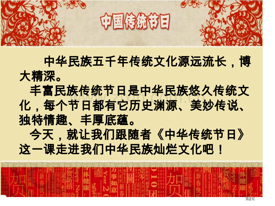 综合实践中华传统节日省公共课一等奖全国赛课获奖课件.pptx_第2页
