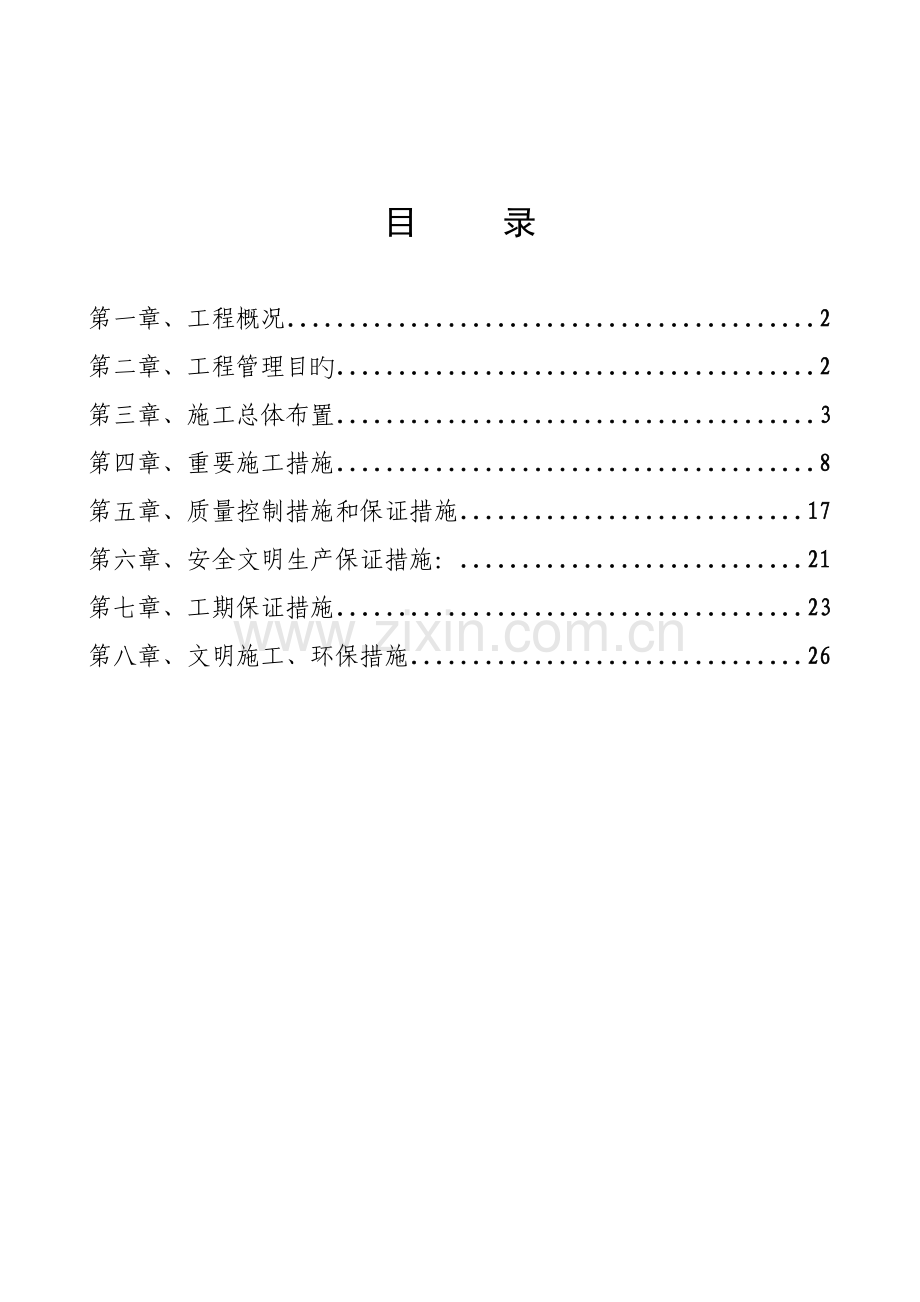 江苏公路建设关键工程综合施工设计专题方案.docx_第2页
