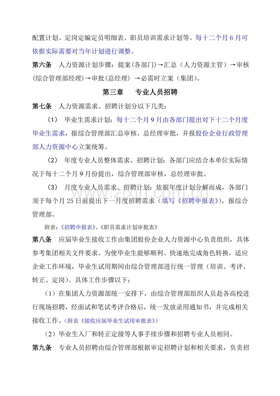 电子制造有限公司人力资源管理办法模板.doc_第2页