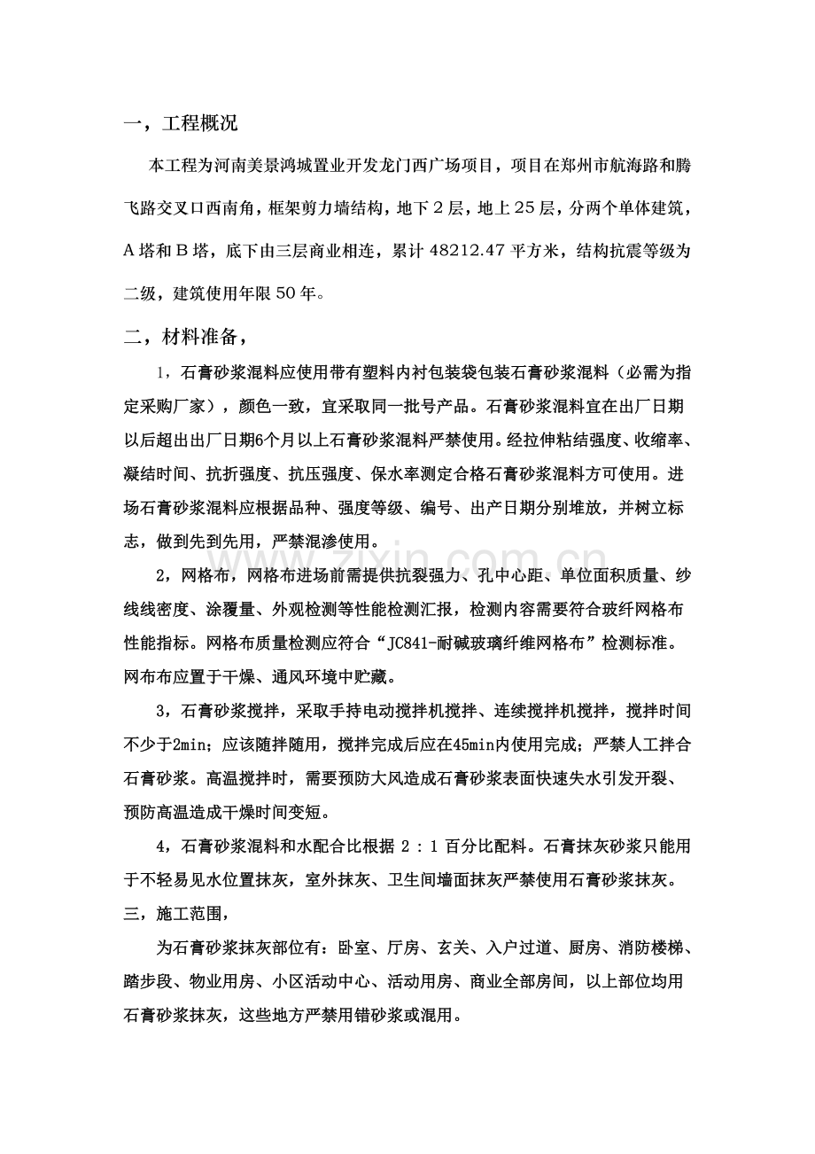 石膏砂浆关键技术交底.doc_第2页