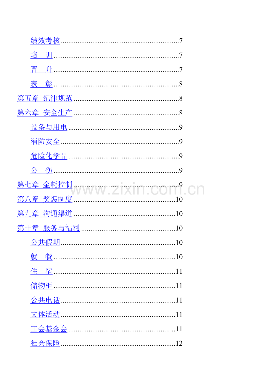 珠宝公司全新规章新版制度.docx_第2页