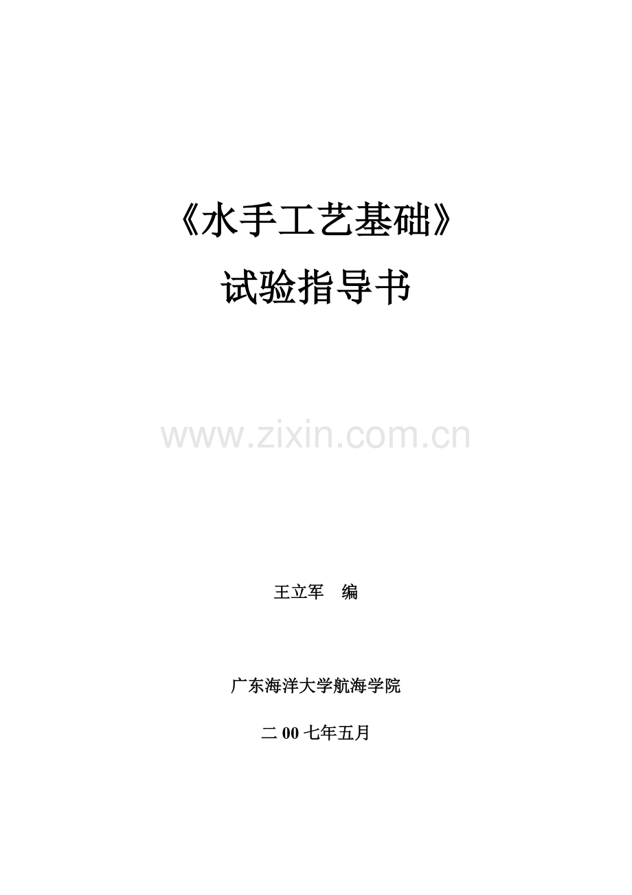水手工艺基础模板.doc_第1页