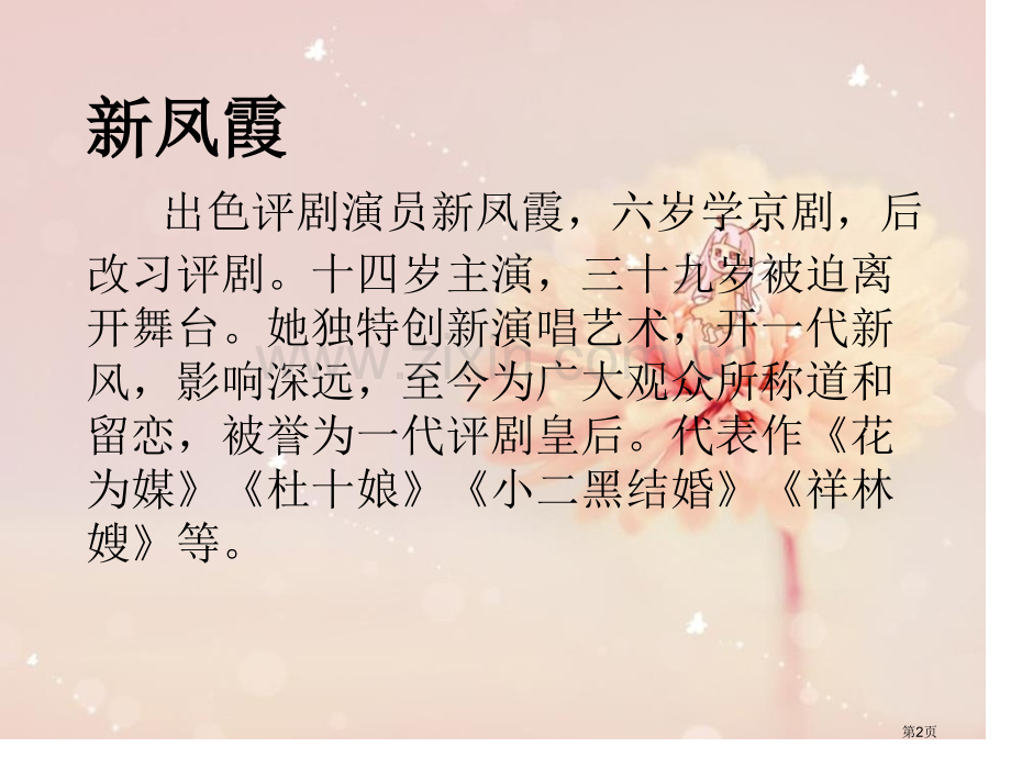 报花名课件省公开课一等奖新名师比赛一等奖课件.pptx_第2页