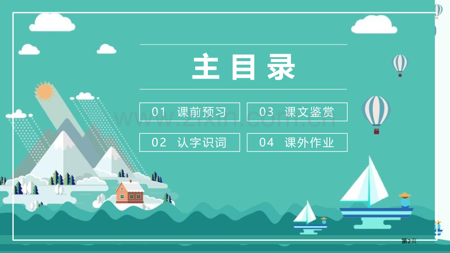 观潮百校联赛一等奖.pptx_第2页