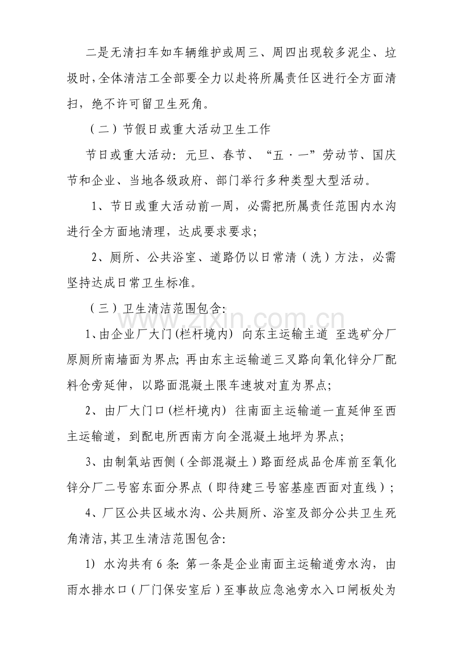 厂区环境卫生管理标准规定.docx_第2页