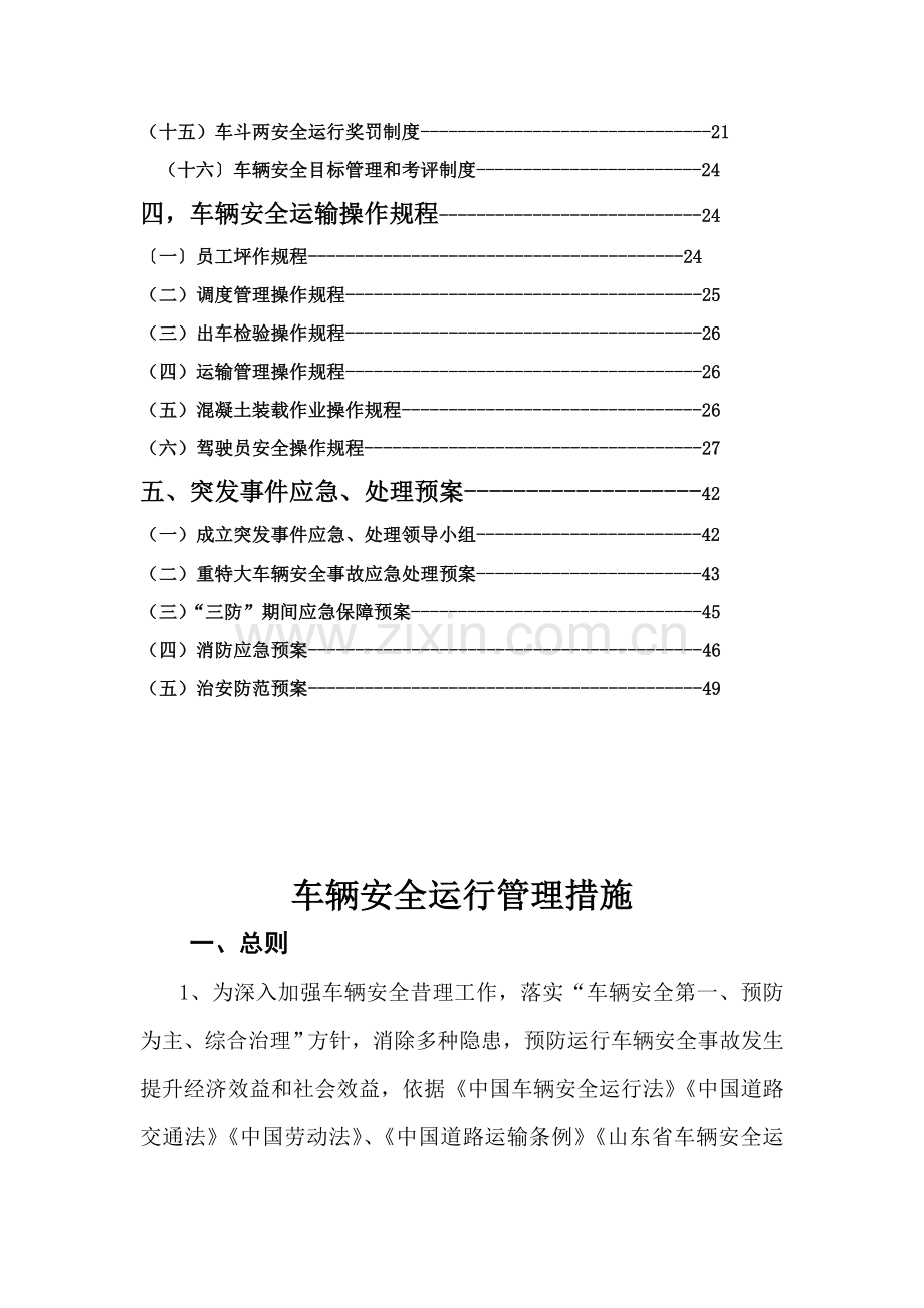 物流公司安全运输管理核心制度.doc_第2页