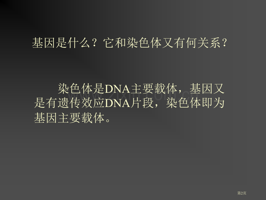 生物的变异之染色体变异省公共课一等奖全国赛课获奖课件.pptx_第2页