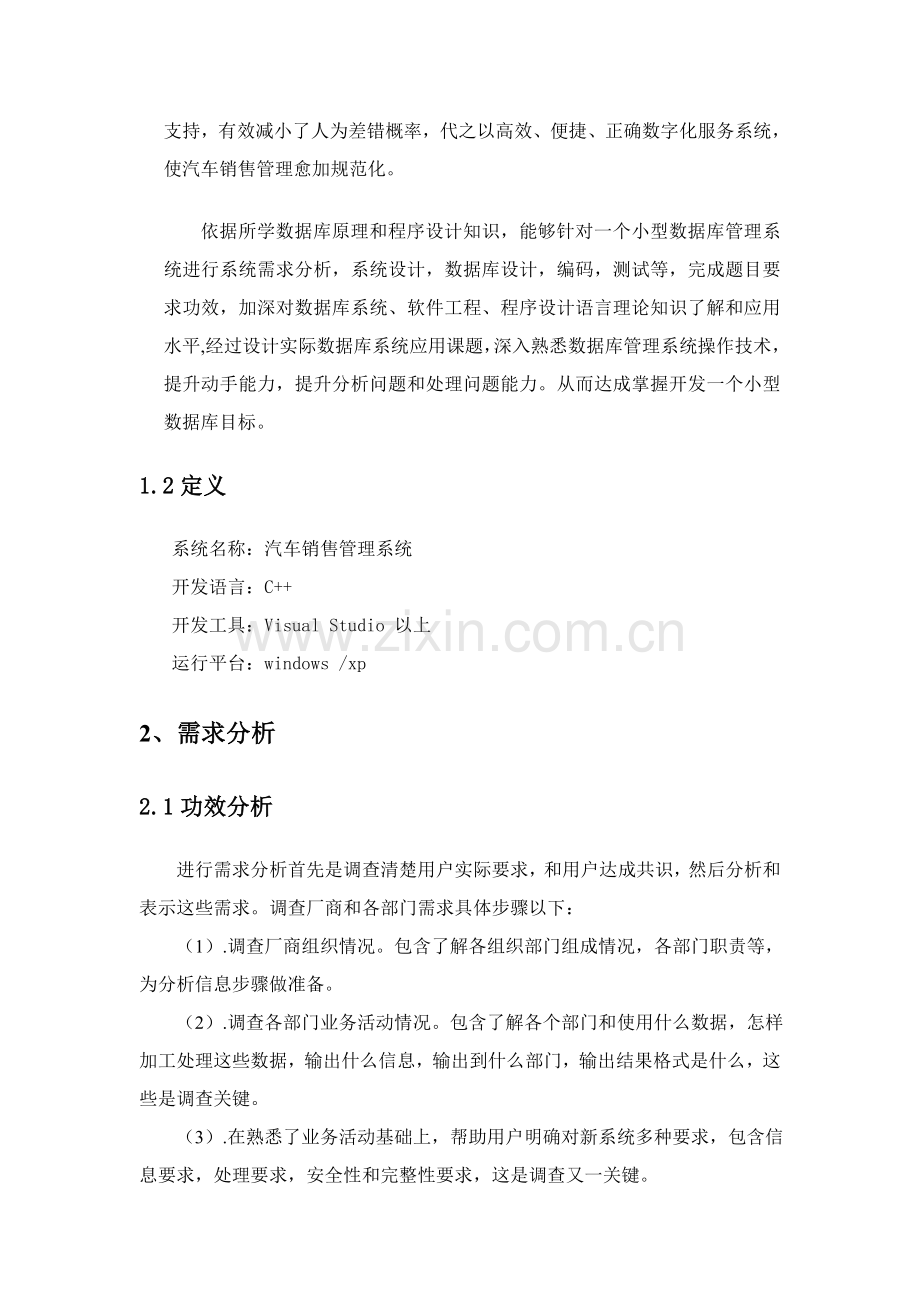 汽车销售标准管理系统.doc_第2页