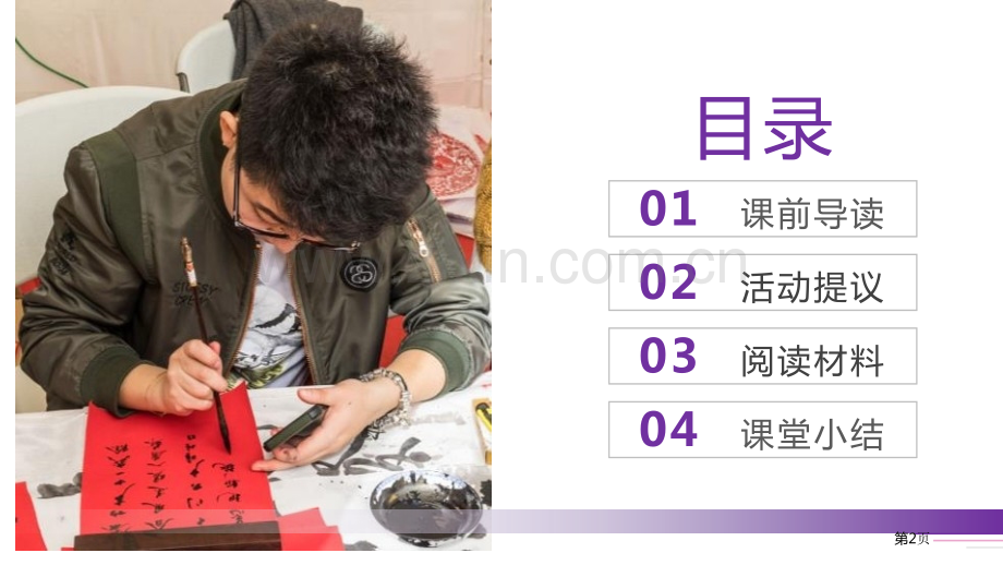 遨游汉字王国课件省公开课一等奖新名师比赛一等奖课件.pptx_第2页