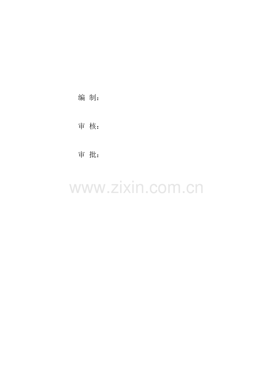 房屋优质建筑安全监理重点规划培训资料.docx_第2页