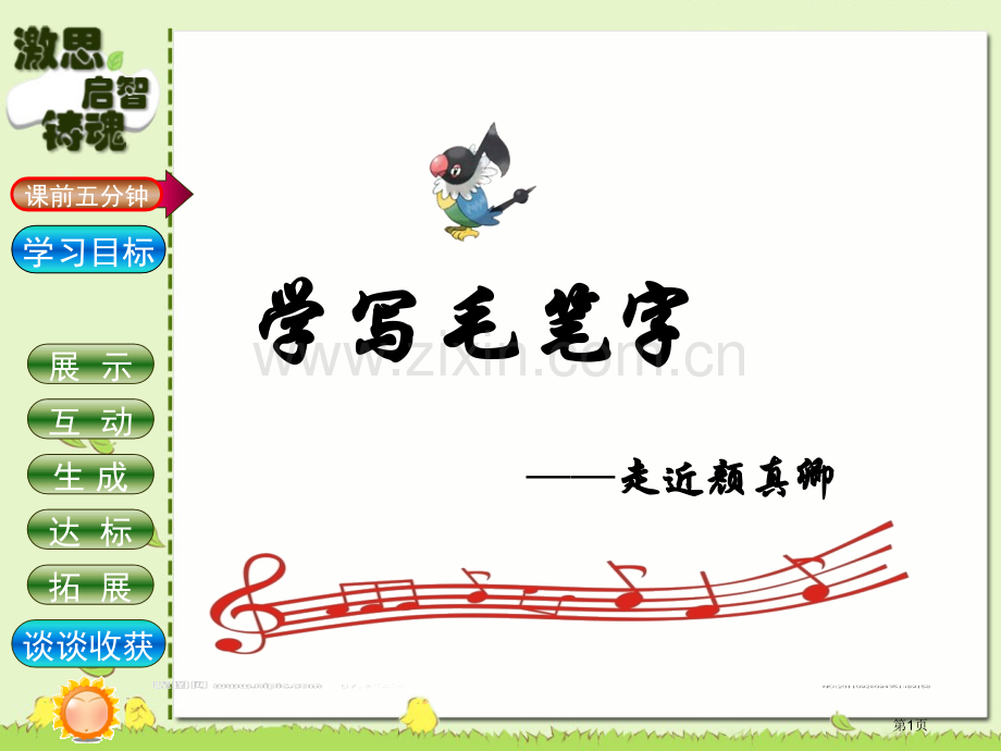 毛笔书法省公共课一等奖全国赛课获奖课件.pptx_第1页