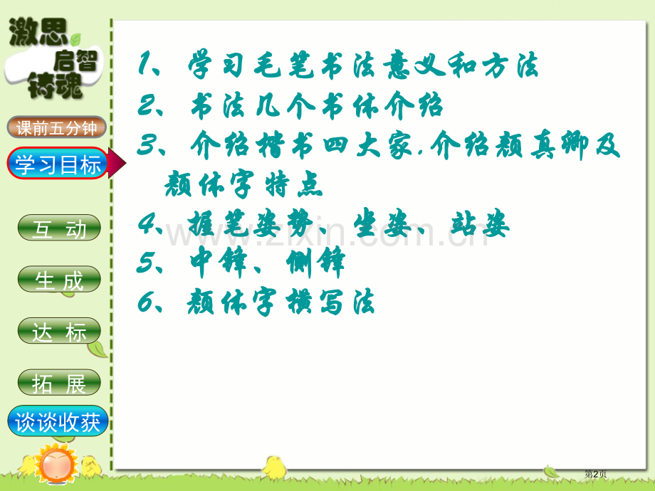 毛笔书法省公共课一等奖全国赛课获奖课件.pptx_第2页